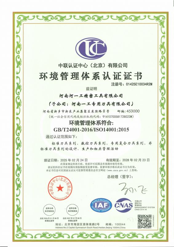 环境管理体系认证证书