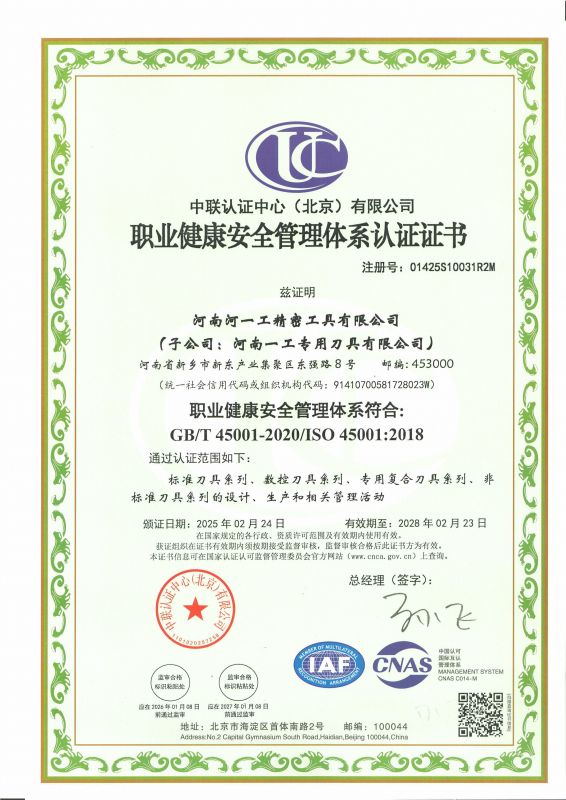 职业健康安全管理体系认证