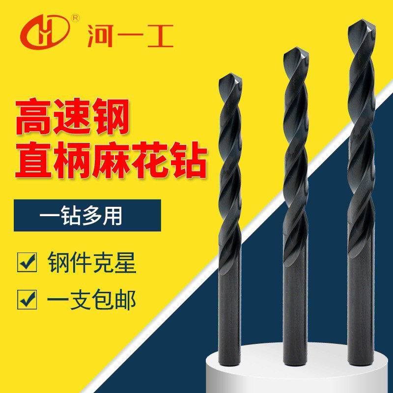 高速钢直柄麻花钻